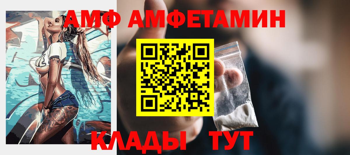 АМФЕТАМИН Premium Советск