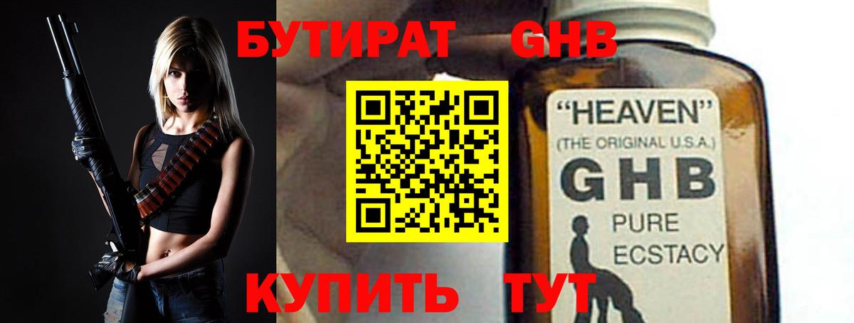 Бутират 99% Советск