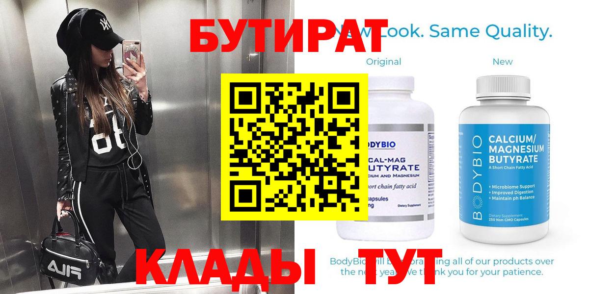 БУТИРАТ оксана  БУТИРАТ  Советск  Вход с VPN 