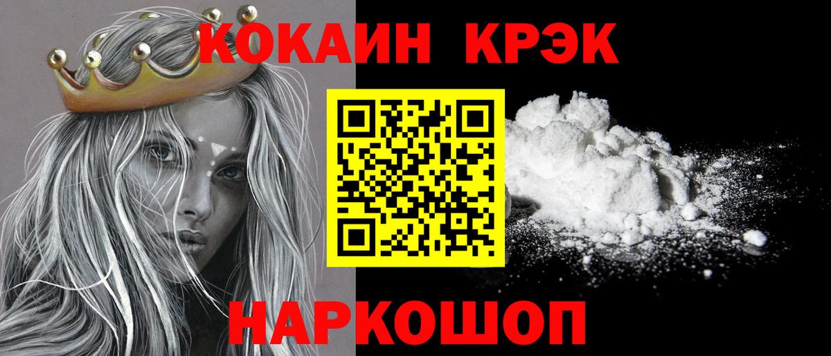 КОКАИН  Вход с VPN  Cocaine 98%  Советск  Cocaine Fish Scale 