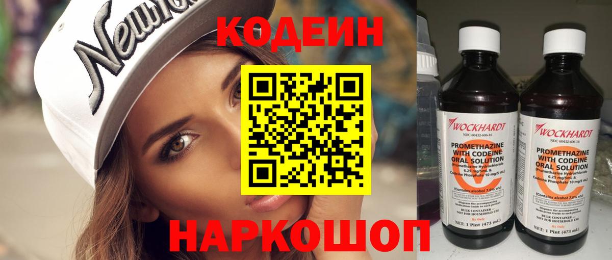 Кодеин напиток Lean (лин)  Кодеиновый сироп Lean напиток Lean (лин)  Вход с VPN  Советск 