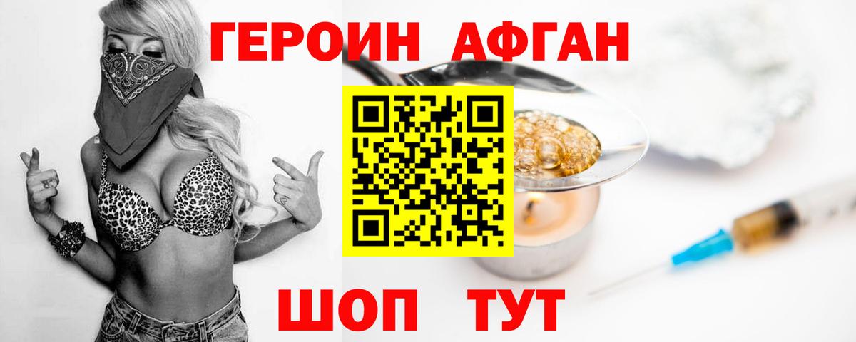 Советск  Героин Афган  Героин  Вход с VPN 