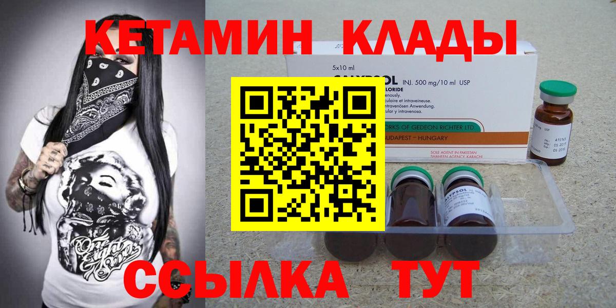 Кетамин ketamine  Вход с VPN  Советск 