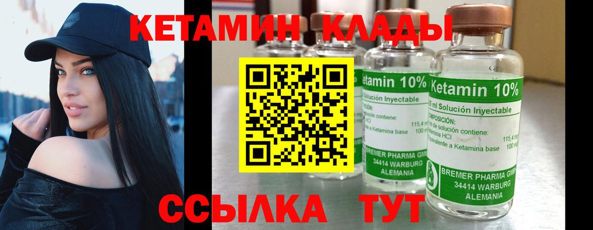 Кетамин VHQ Советск