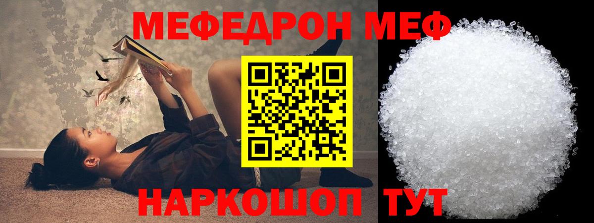 Советск  МЯУ-МЯУ мяу мяу  МЯУ-МЯУ  Меф  Вход с VPN 