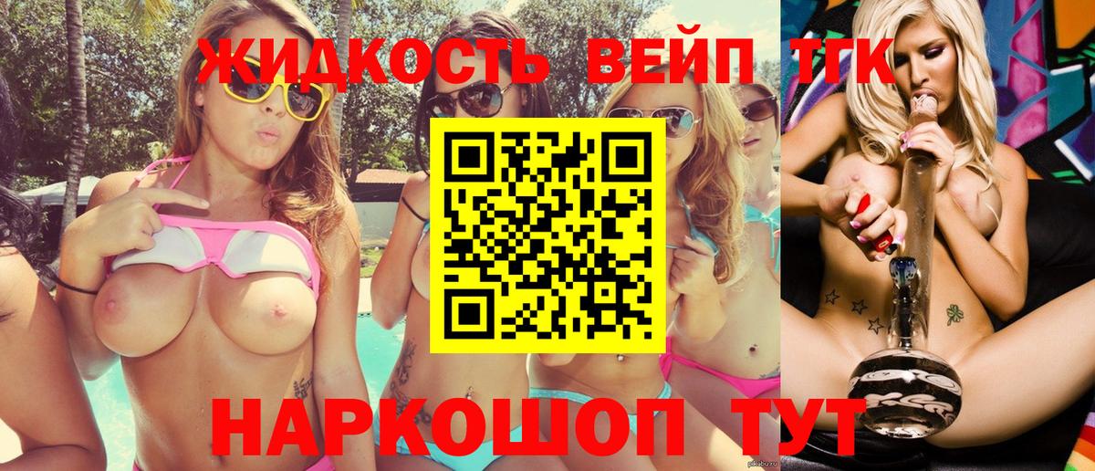 ТГК концентрат  Дистиллят ТГК вейп с тгк  Вход с VPN  Советск 